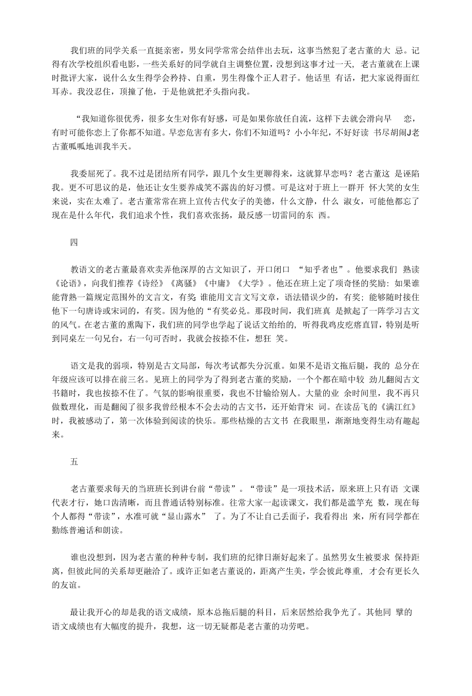 初中语文文摘校园可爱的老古董.docx_第2页