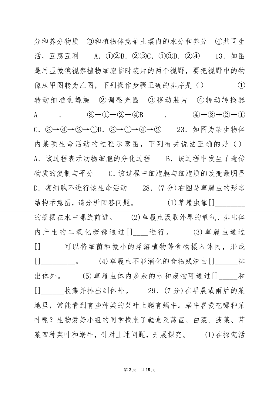 七年级生物上册第一单元生物和生物圈复习教案新版新人教版.docx_第2页