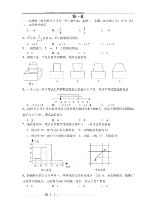 中考数学选择题填空题集(含答案)(14页).doc