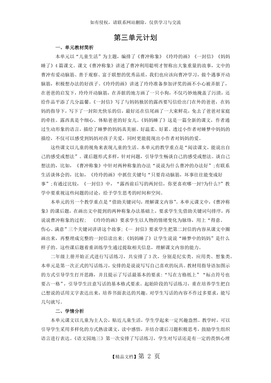 部编版二上语文第三单元单元计划.doc_第2页