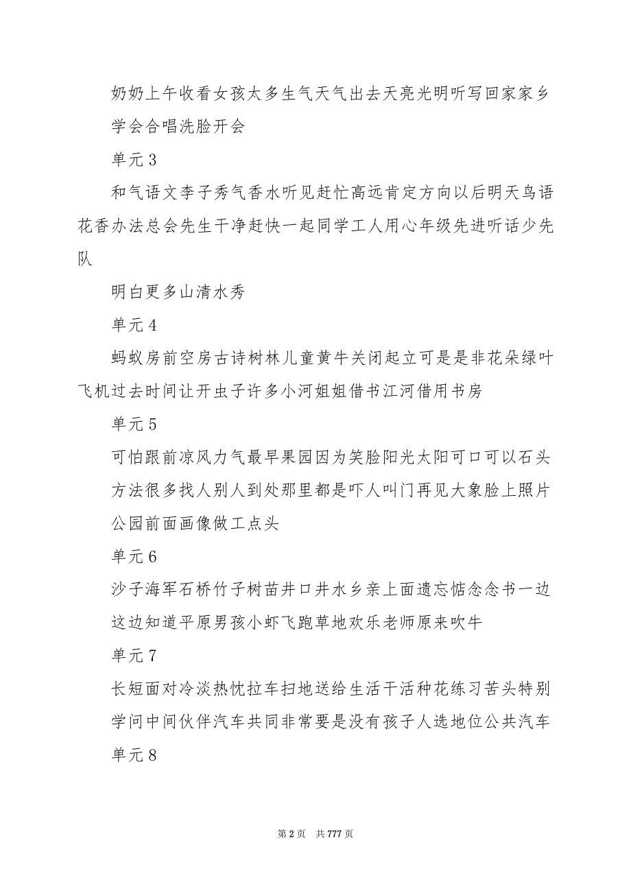 一年级语文下册全册词语听写.docx_第2页