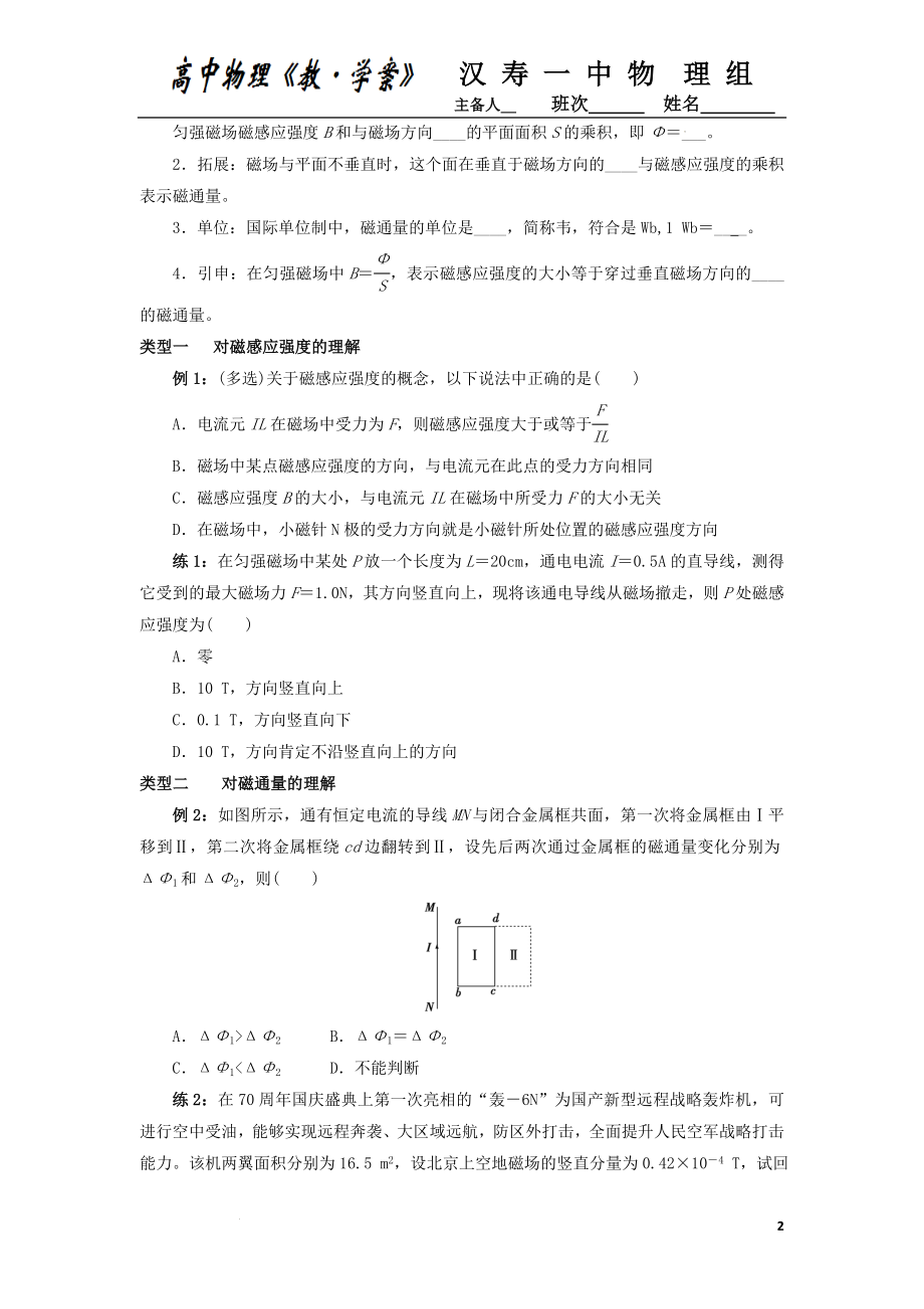 13.2 磁感应强度磁通量 导学案--高二上学期物理人教版（2019）必修第三册.docx_第2页