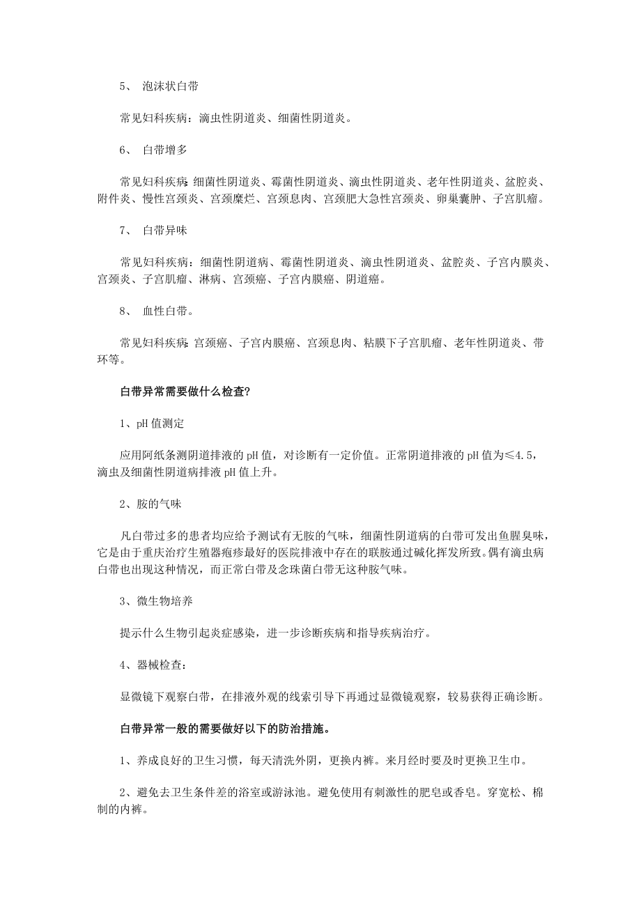 如何通过白带形状发现女性妇科疾病.docx_第2页