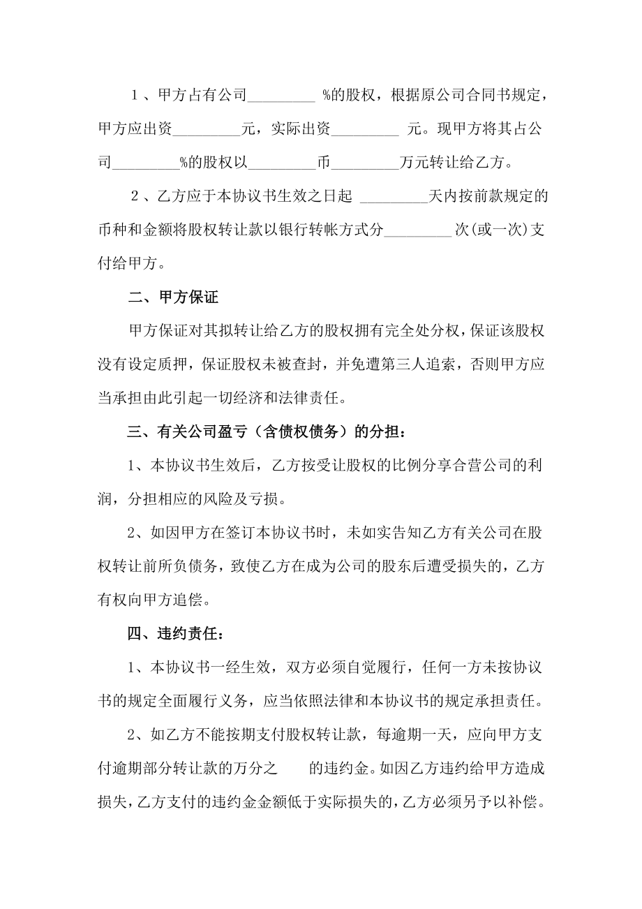 股权转让协议(有限责任公司).doc_第2页