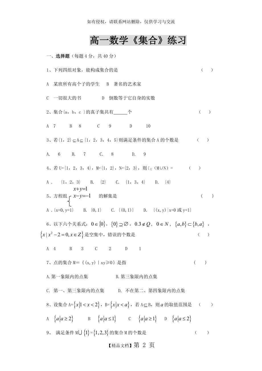 高一数学集合练习题及答案11940.doc_第2页