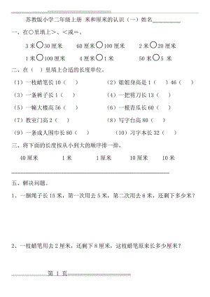 二年级上册厘米和米练习题(8页).doc