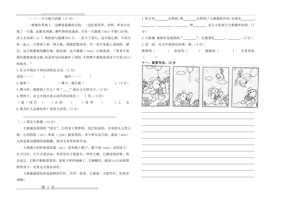 二年级尖子生语文试卷1(2页).doc_第2页