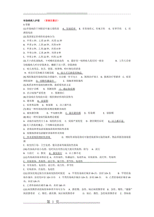 传染病护理试题及答案(21页).doc