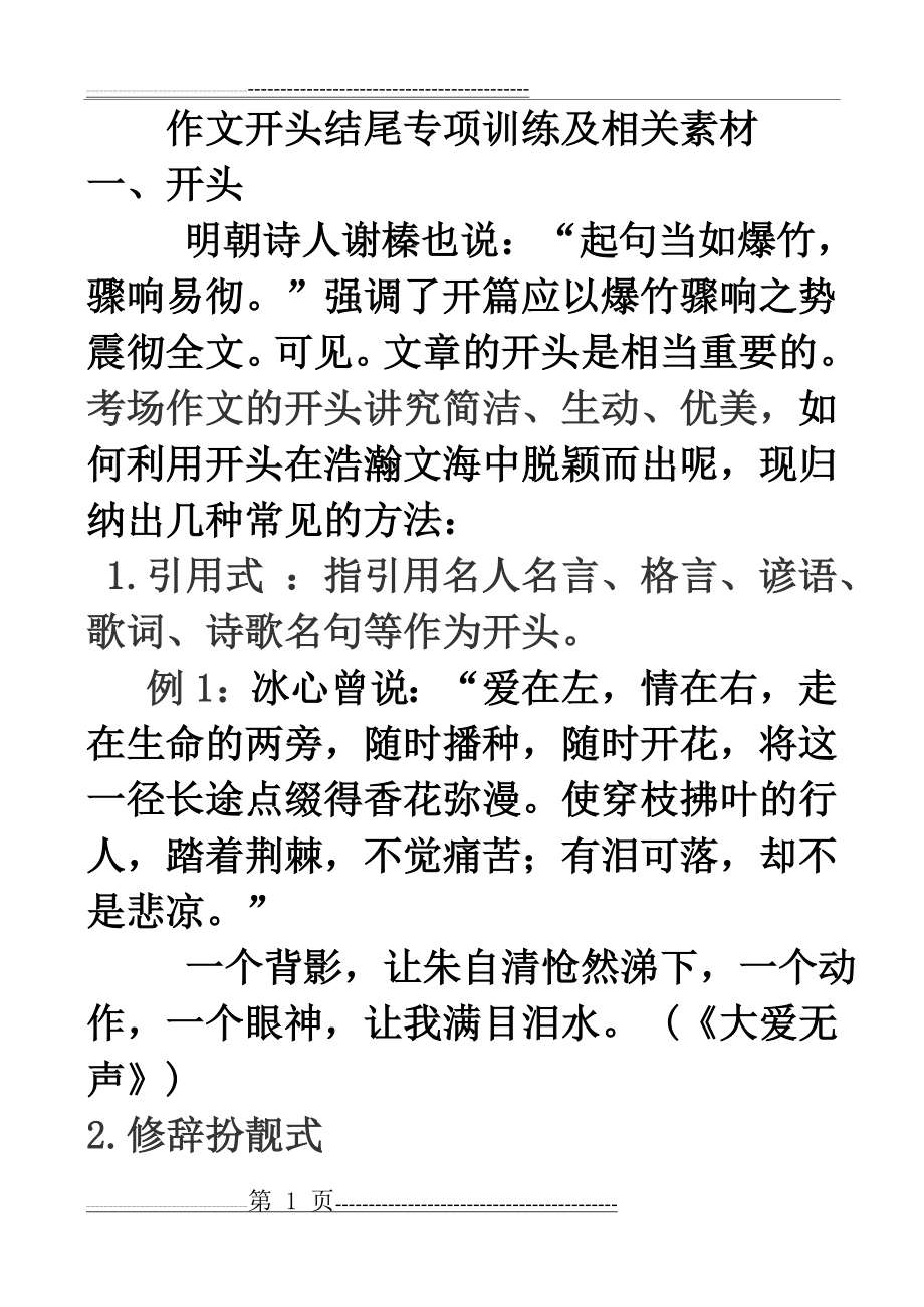 作文的开头结尾(12页).doc_第1页