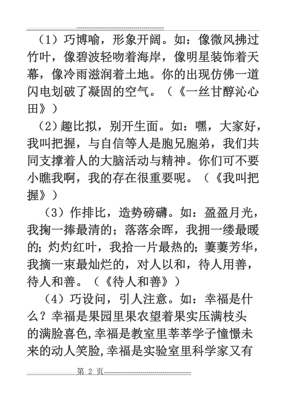 作文的开头结尾(12页).doc_第2页