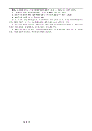 企业战略管理——形考作业四(1页).doc