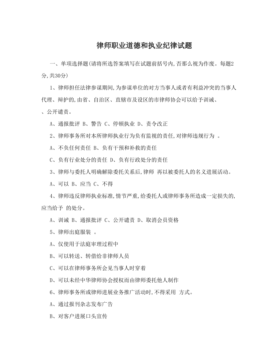 律师职业道德和执业纪律试题.docx_第1页