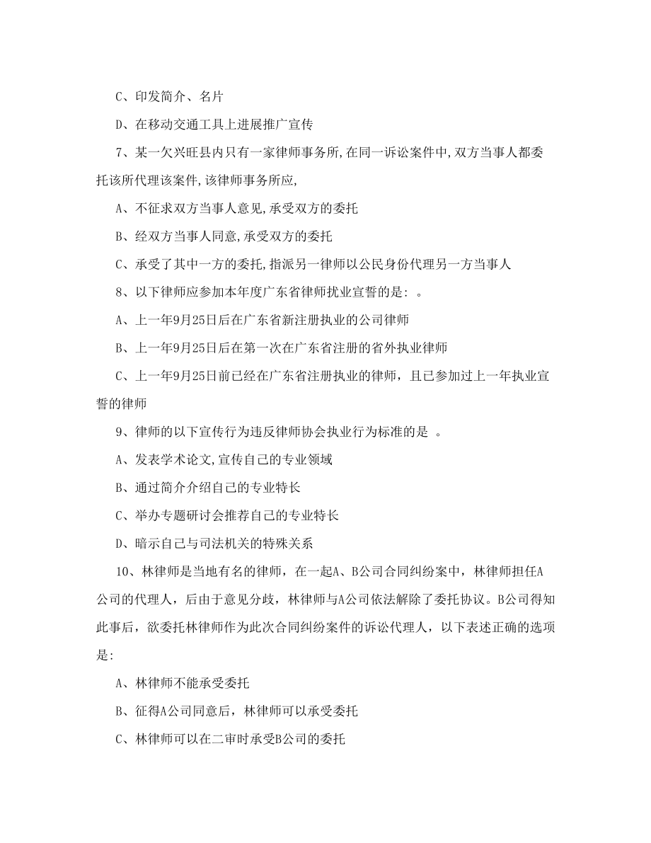 律师职业道德和执业纪律试题.docx_第2页