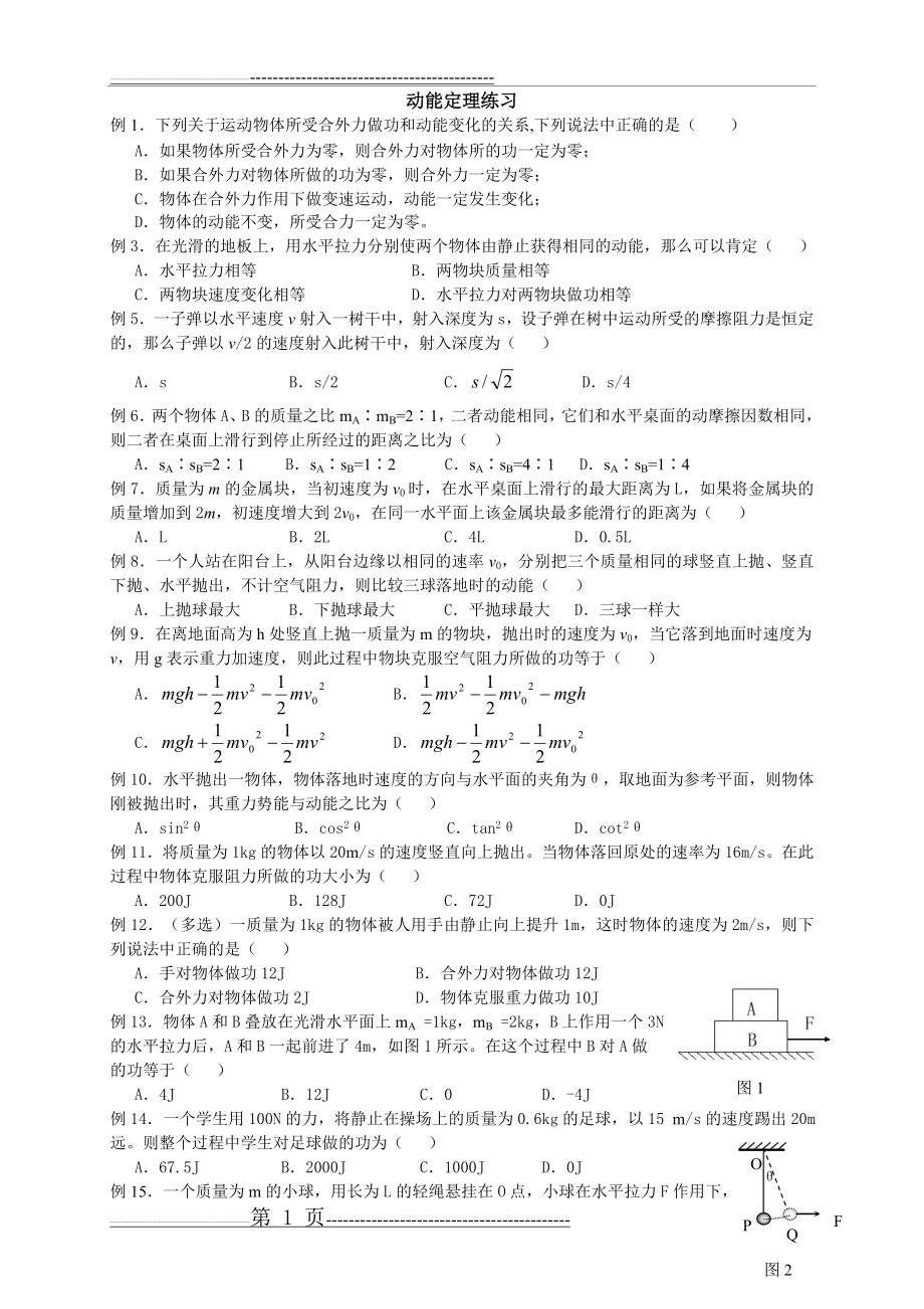 人教版高一物理动能定理专题练习题(4页).doc_第1页