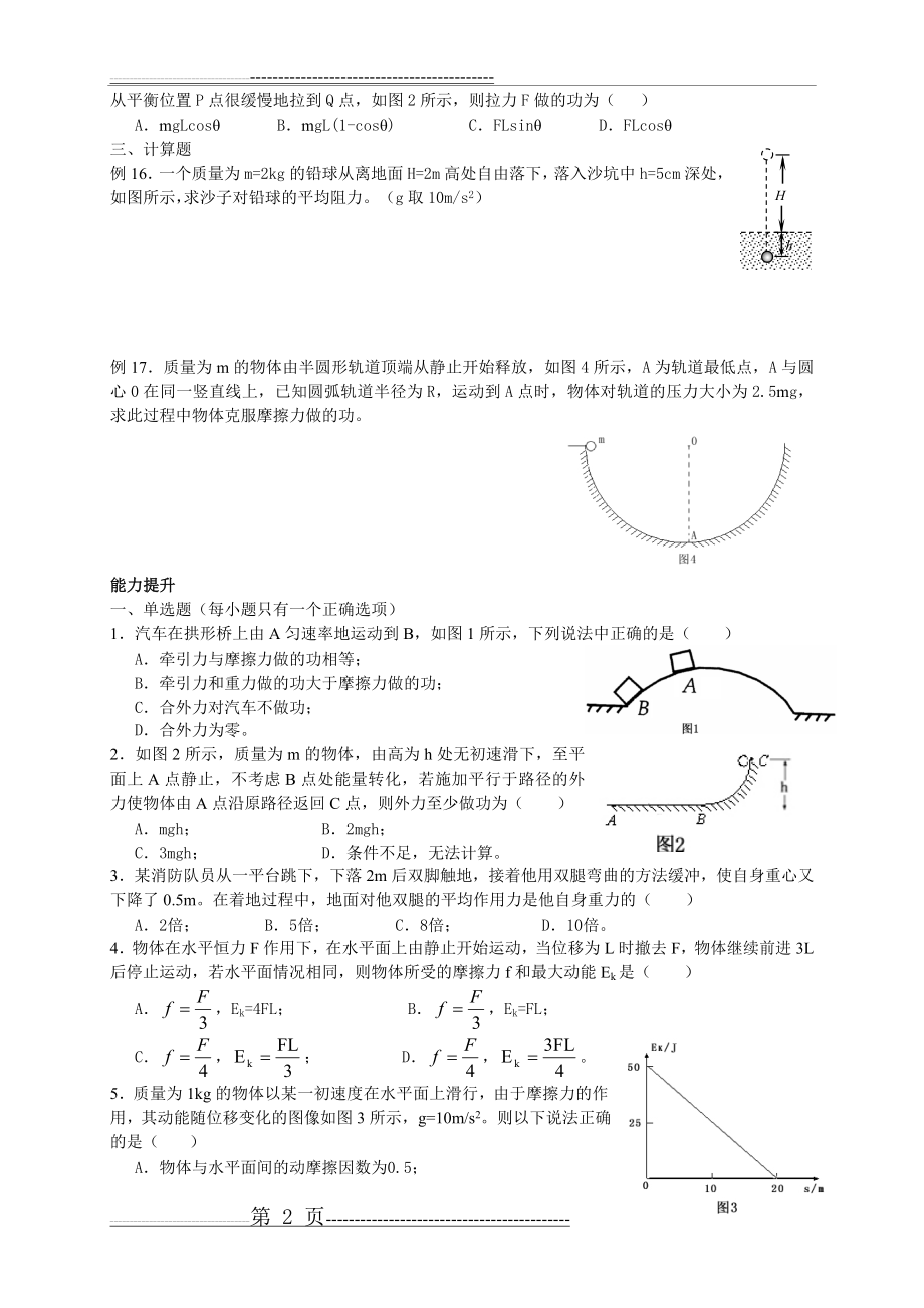 人教版高一物理动能定理专题练习题(4页).doc_第2页