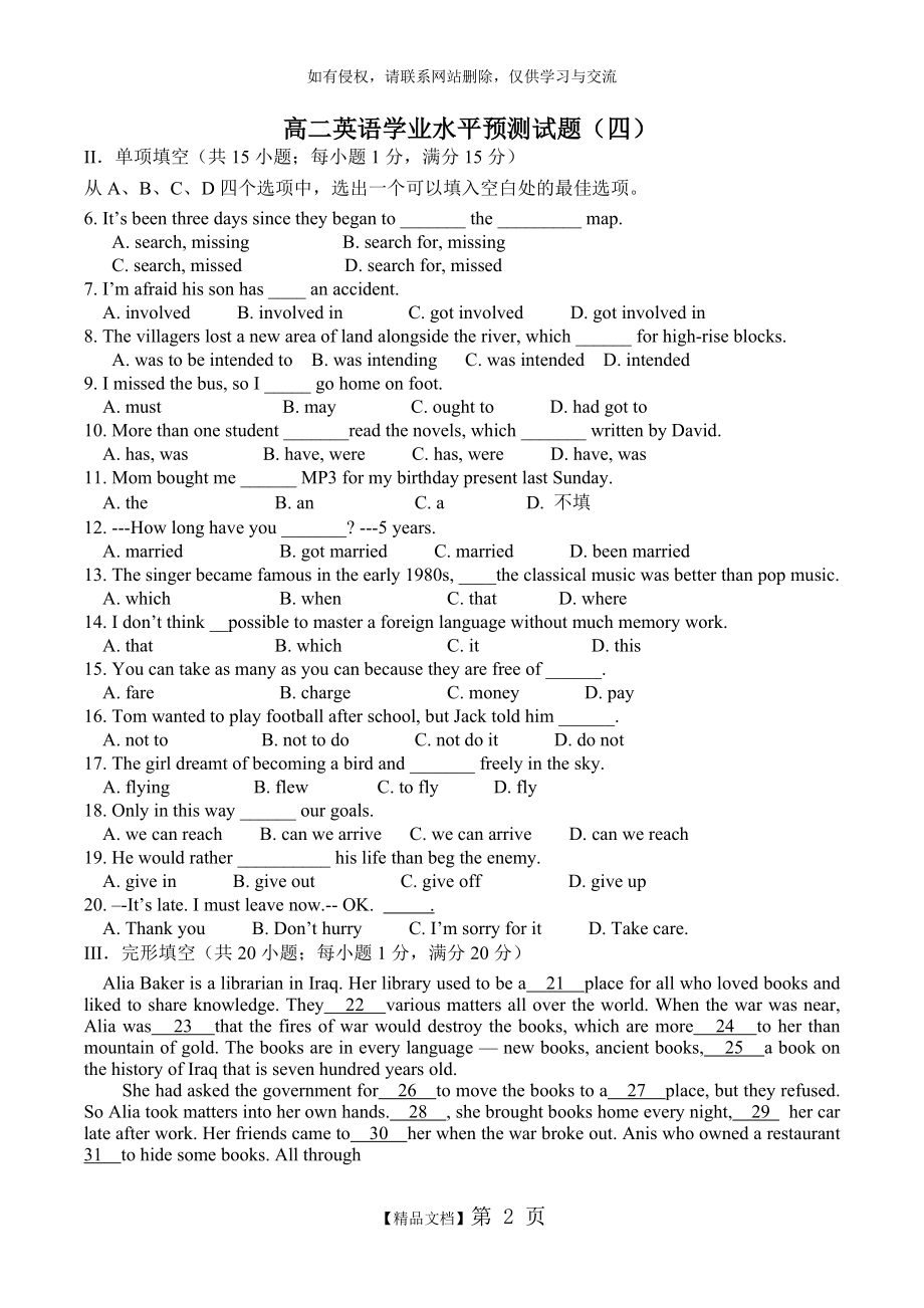 高二英语学业水平测试试卷(4)及答案.doc_第2页