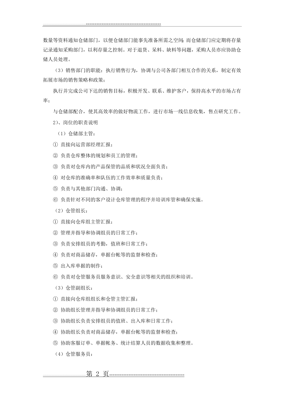 仓库管理信息系统课程设计(17页).doc_第2页