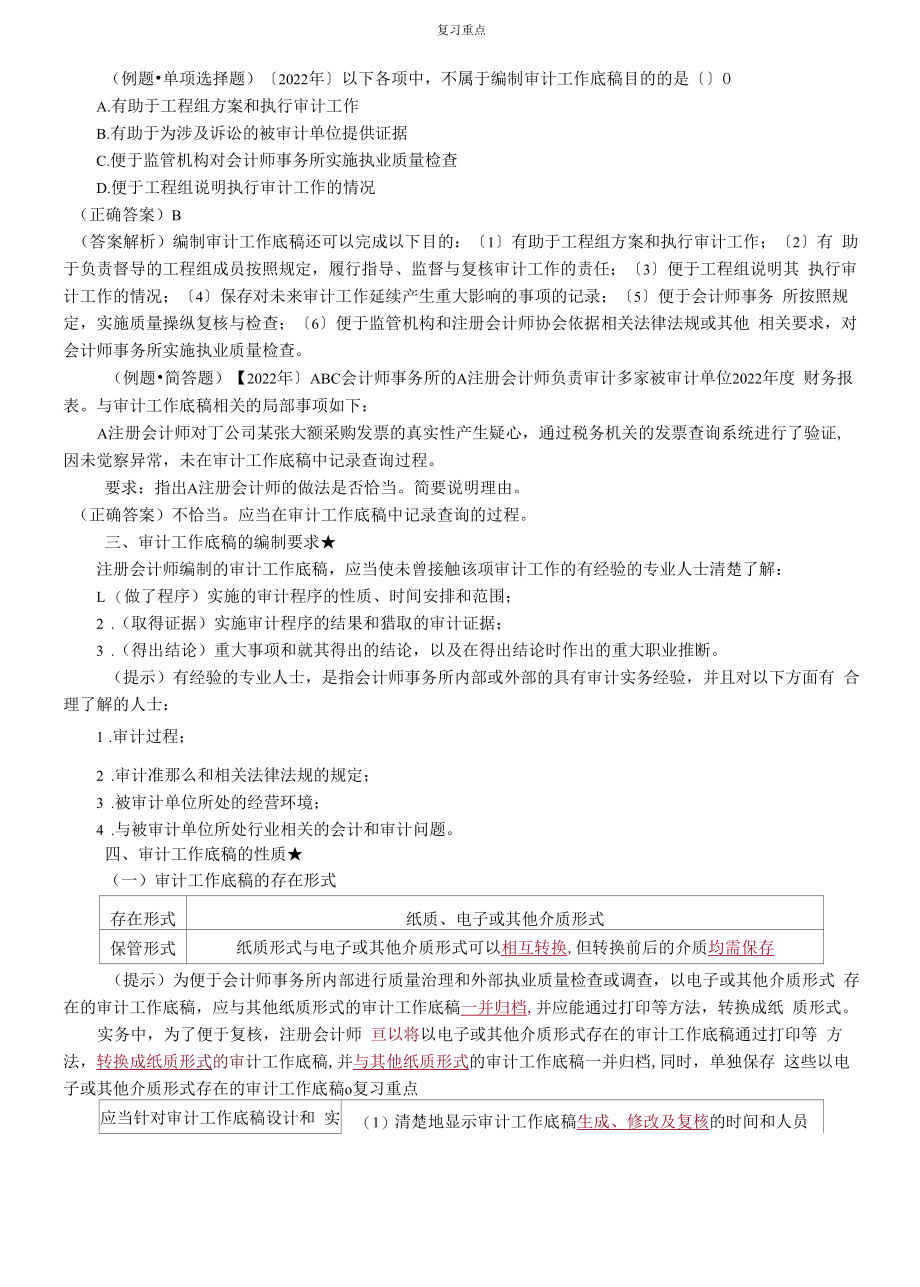 审计工作底稿概述.docx_第2页