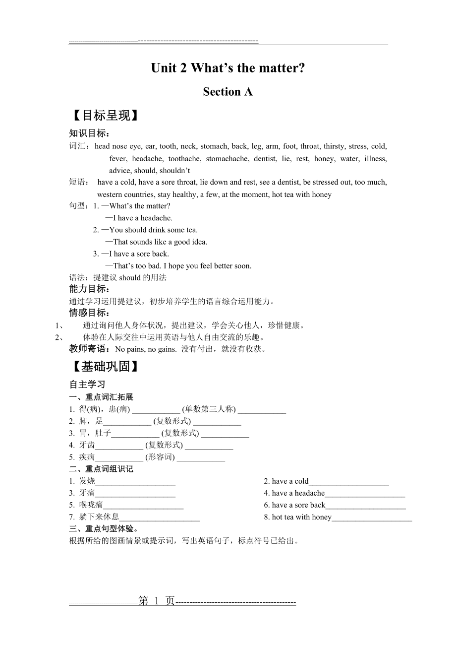 人教版八年级上册英语第二单元练习题(9页).doc_第1页