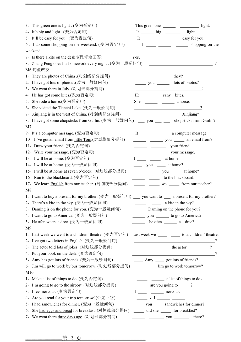 五年级英语句型转换专项练习(2页).doc_第2页