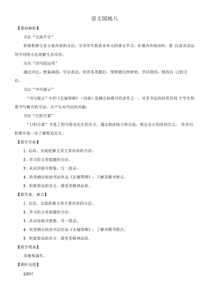 统编版六年级语文上册《语文园地八》优质教案【最新】.docx