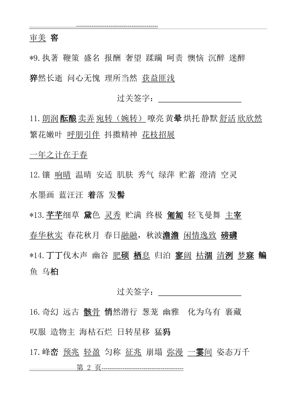 人教版初中语文课后生字词(13页).doc_第2页