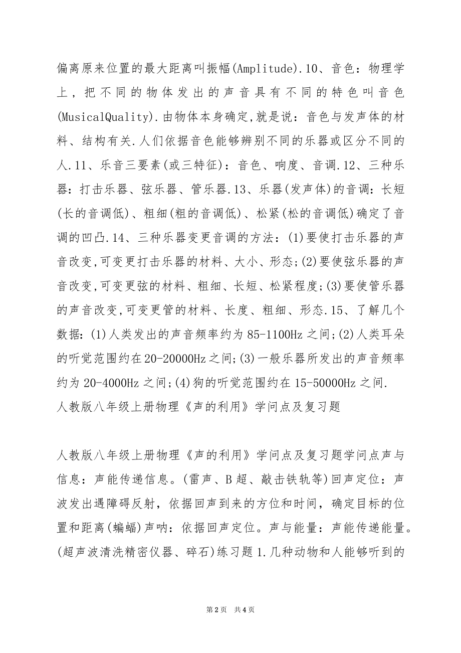 人教版八年级上册物理《声音的特性》知识点及复习题.docx_第2页