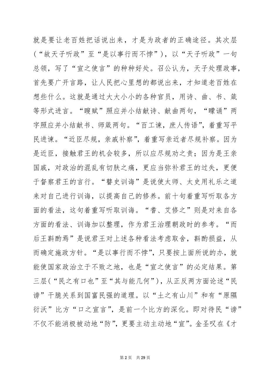 召公谏厉王弭谤教学设计.docx_第2页