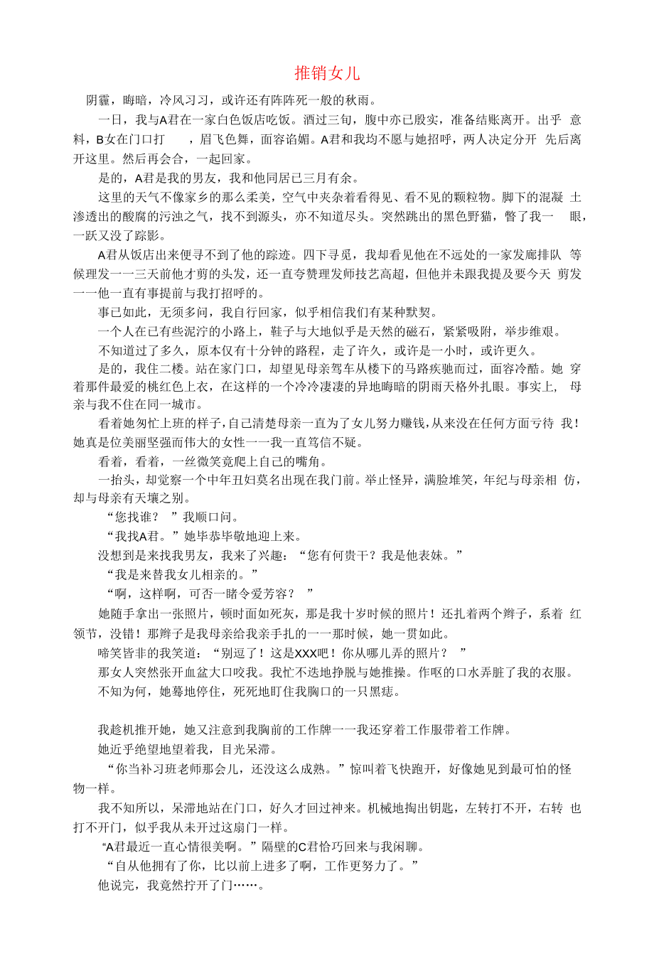 初中语文文摘社会推销女儿.docx_第1页