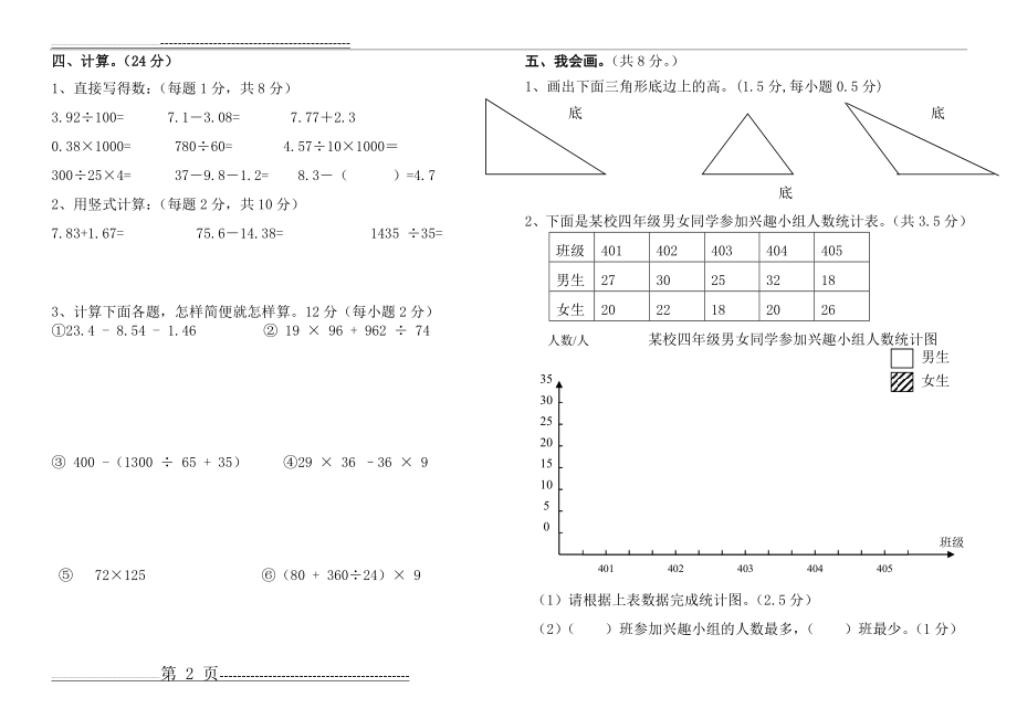 人教版四年级下册数学期末测试卷(3页).doc_第2页