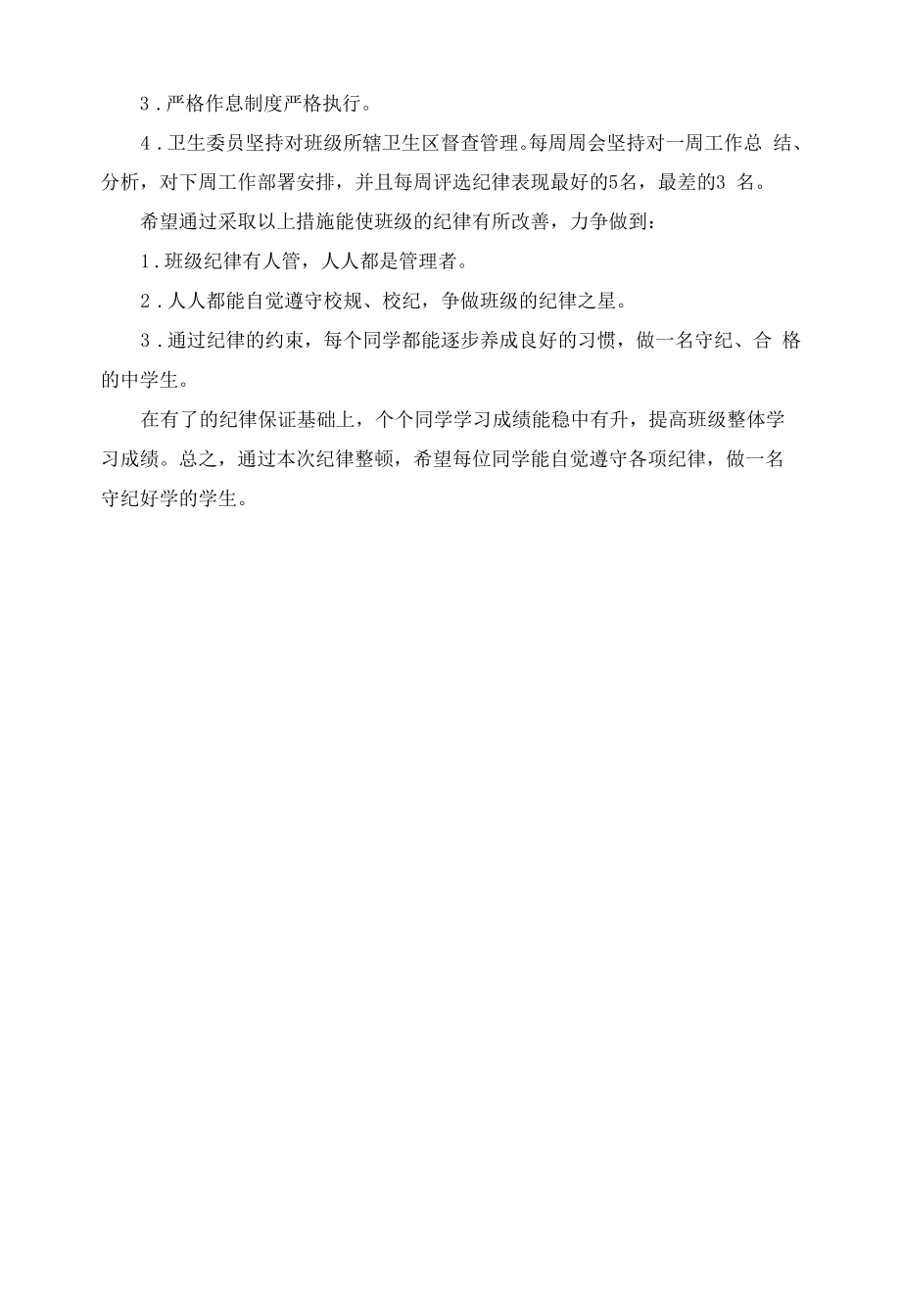 初二2班安全纪律整顿月总结.docx_第2页