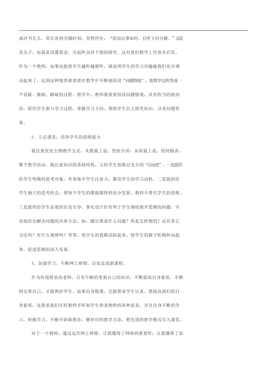 网络学习(培训)心得体会10篇(共19页).doc_第2页