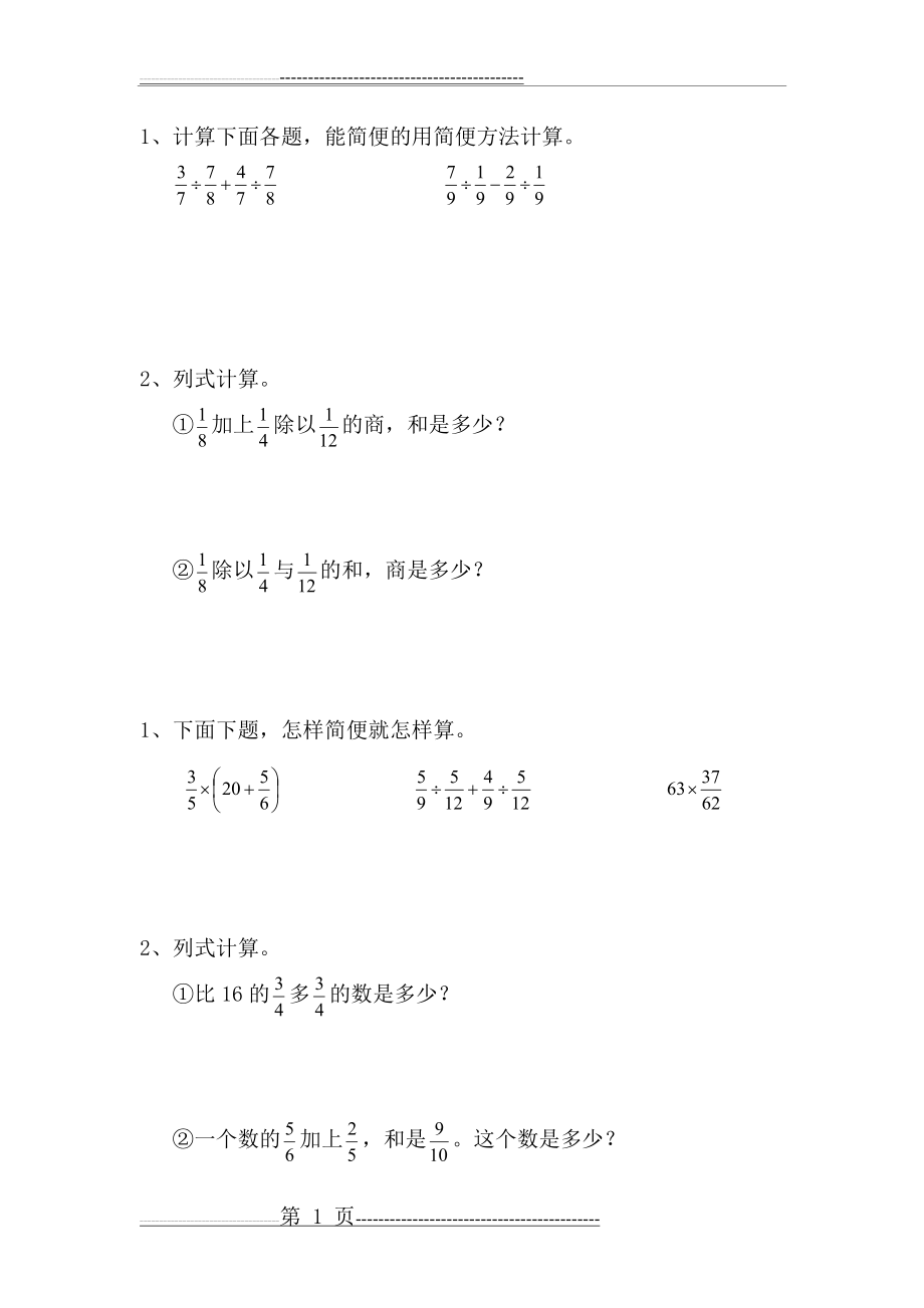 人教版六年级分数除法混合运算练习题(2页).doc_第1页