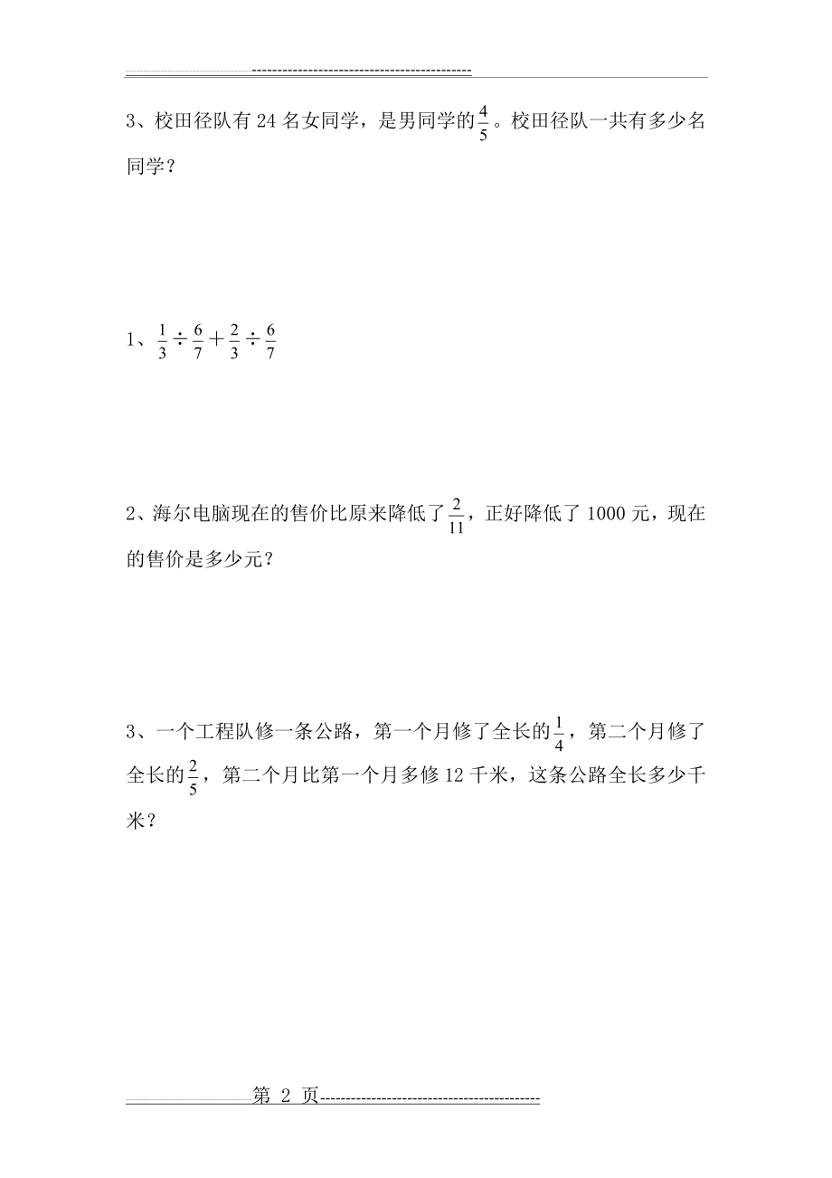 人教版六年级分数除法混合运算练习题(2页).doc_第2页