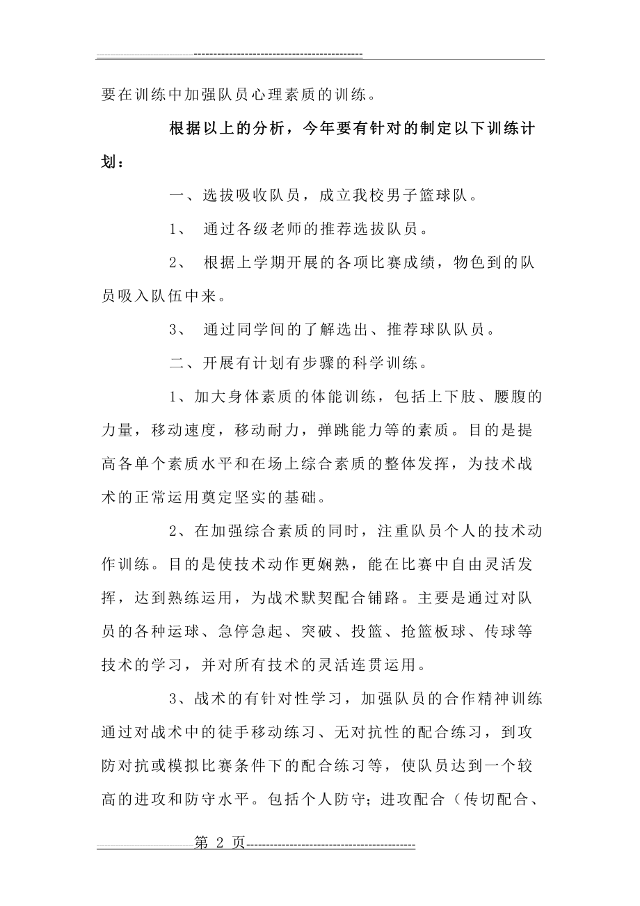 体育第二课堂活动方案(12页).doc_第2页