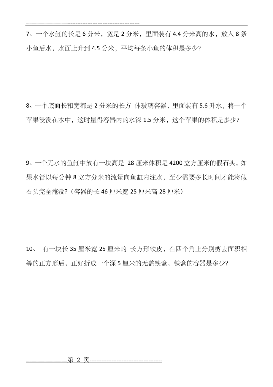 五年级下册数学排水法应用题(2页).doc_第2页