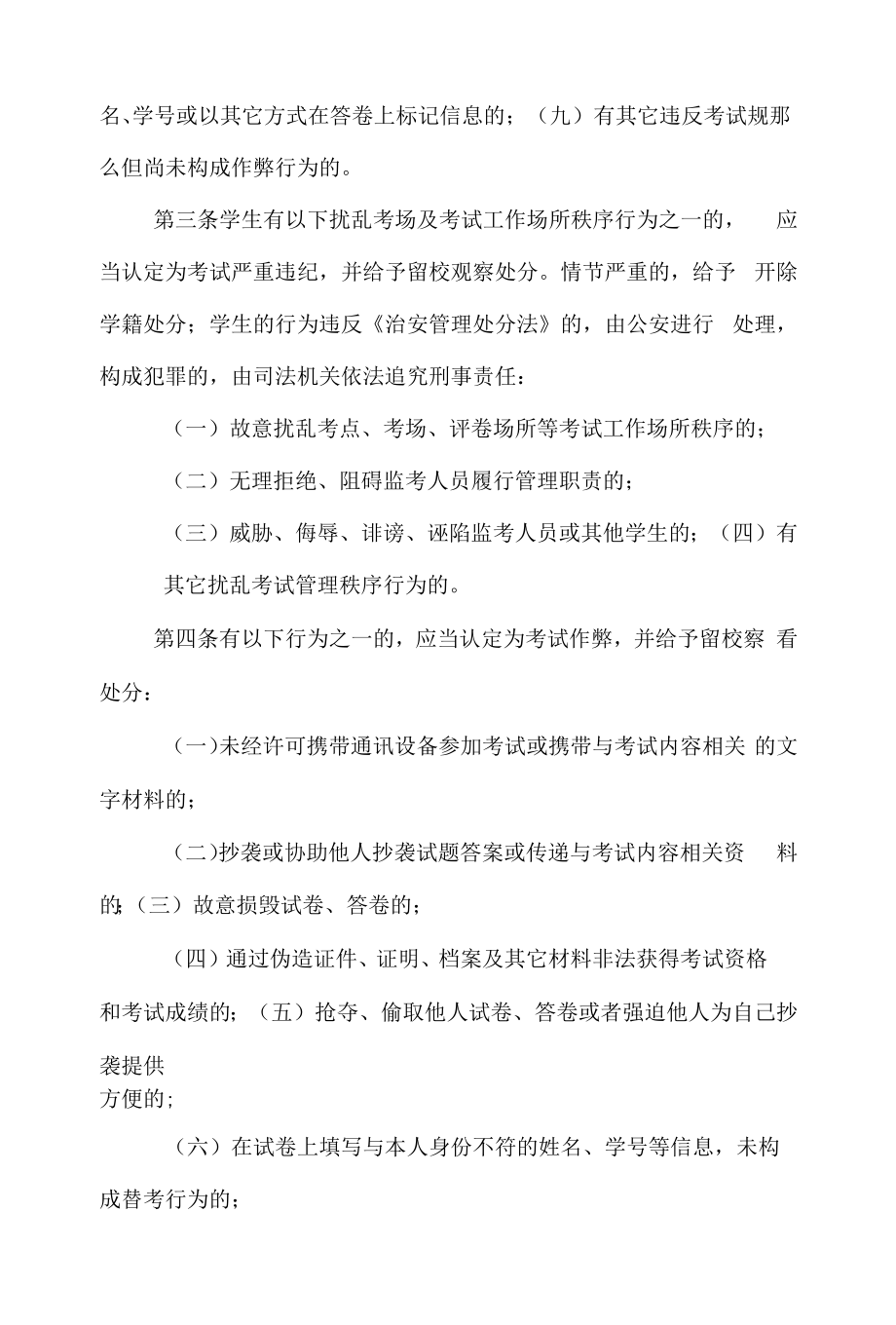 大学全国大学英语四、六级考试违规处理办法.docx_第2页