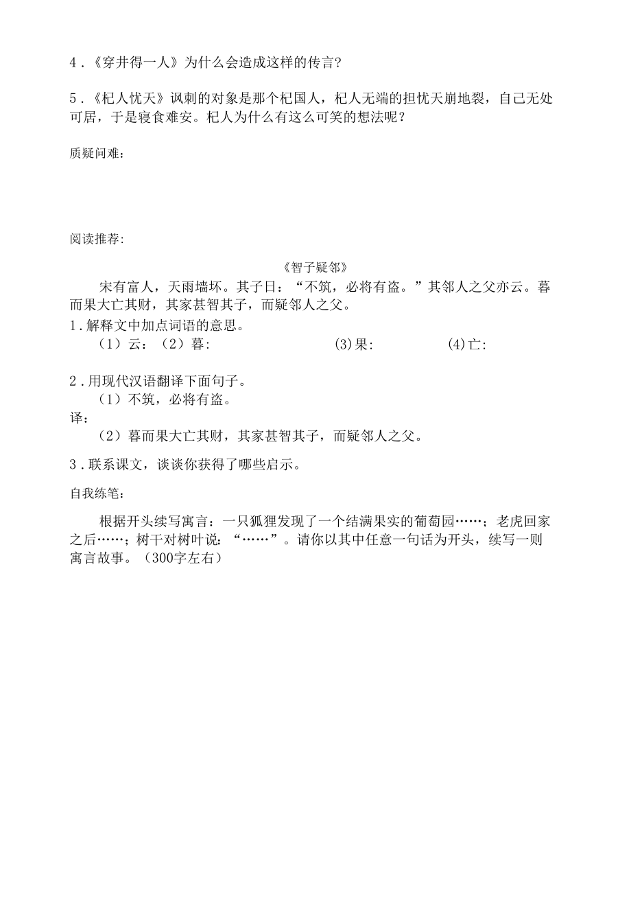 部编版七年级初一语文上册《寓言四则 》导学案及答案（校级教研公开课课）.docx_第2页