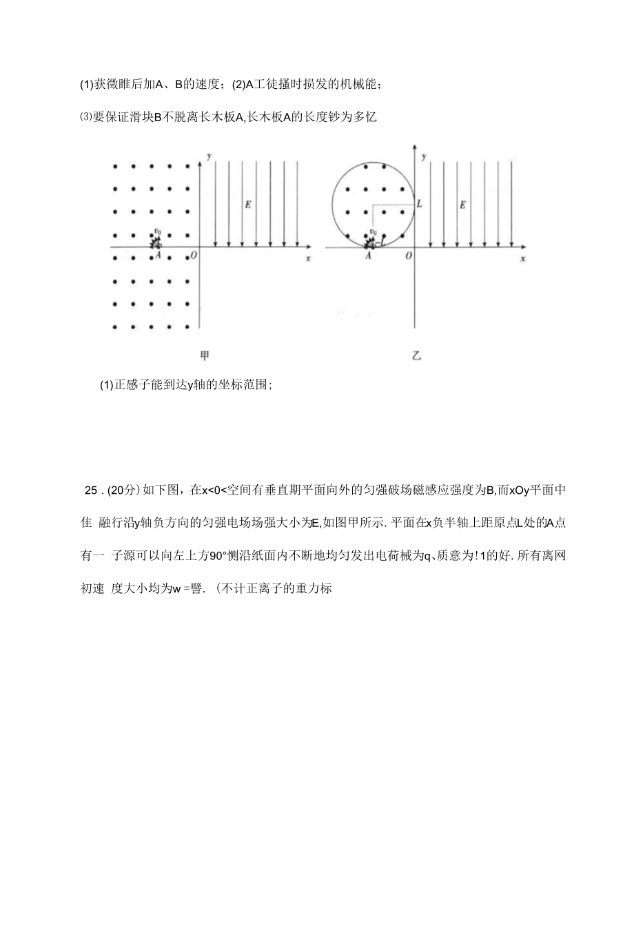 2022年5月高三理科综合全国卷考前押题A卷附答案解析.docx_第2页