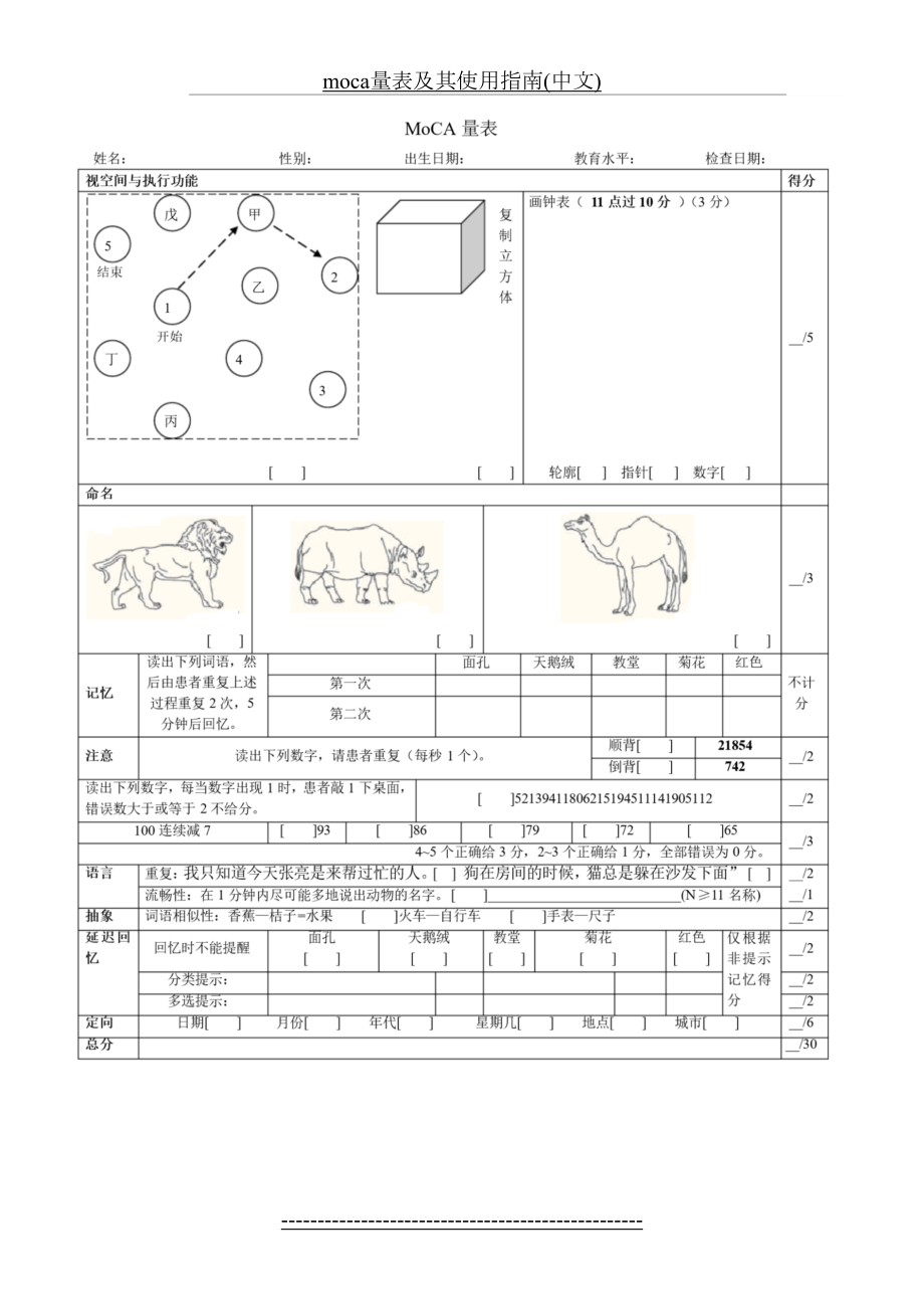 最新moca量表及其使用指南(中文).docx_第2页