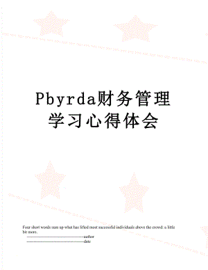 最新Pbyrda财务管理学习心得体会.doc