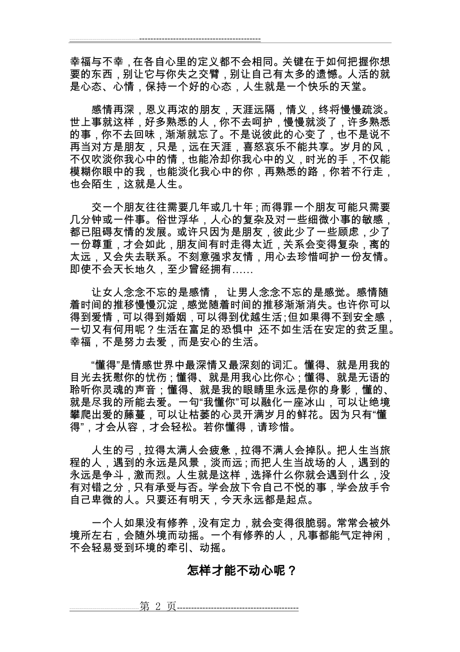 人生感悟的文章(10页).doc_第2页