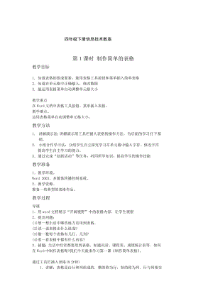 最新福建省小学信息技术四年级下册教案.doc