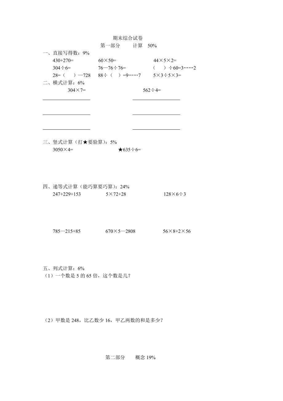 沪教版三年级数学第一学期期末综合测试卷.doc_第1页