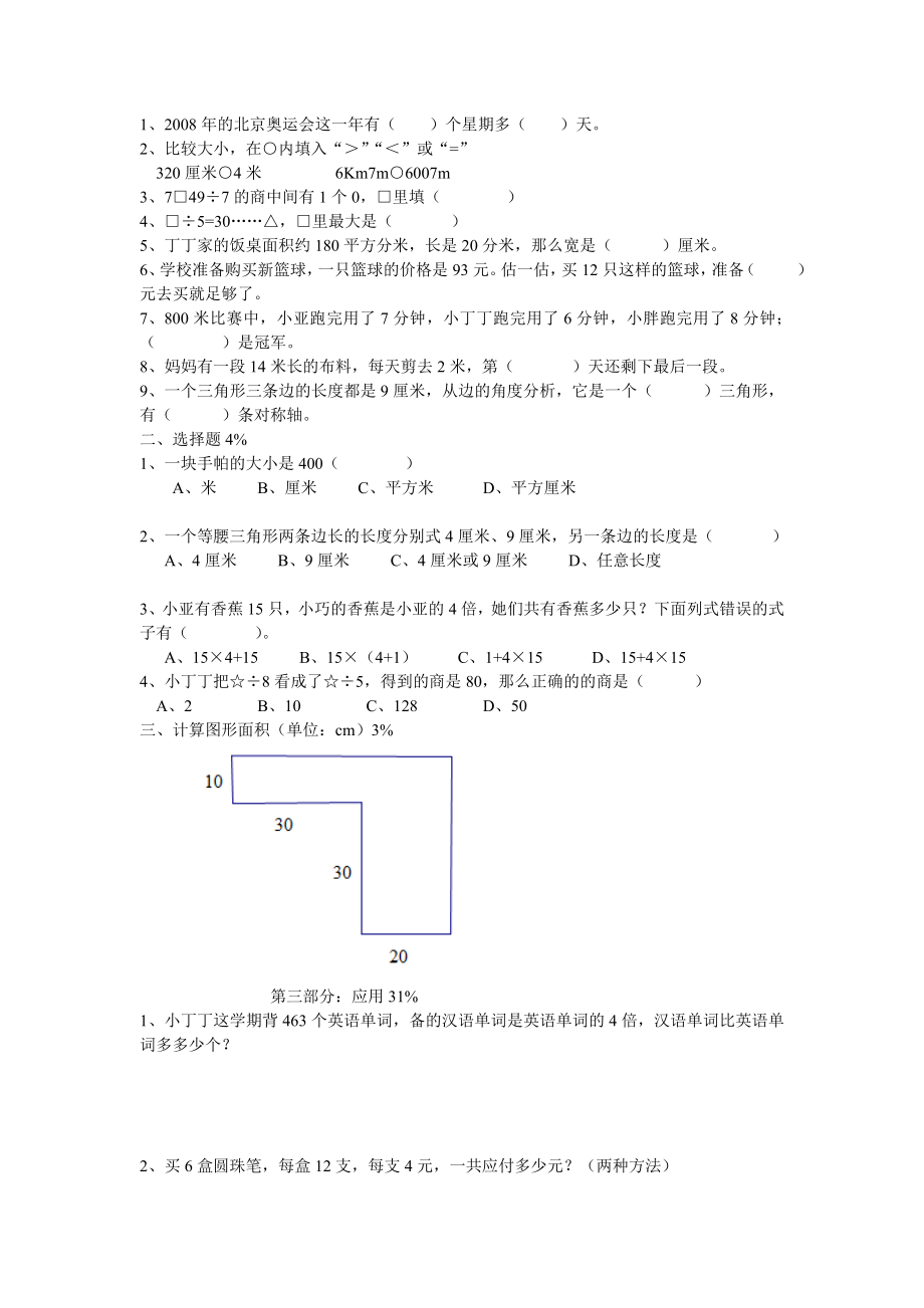 沪教版三年级数学第一学期期末综合测试卷.doc_第2页