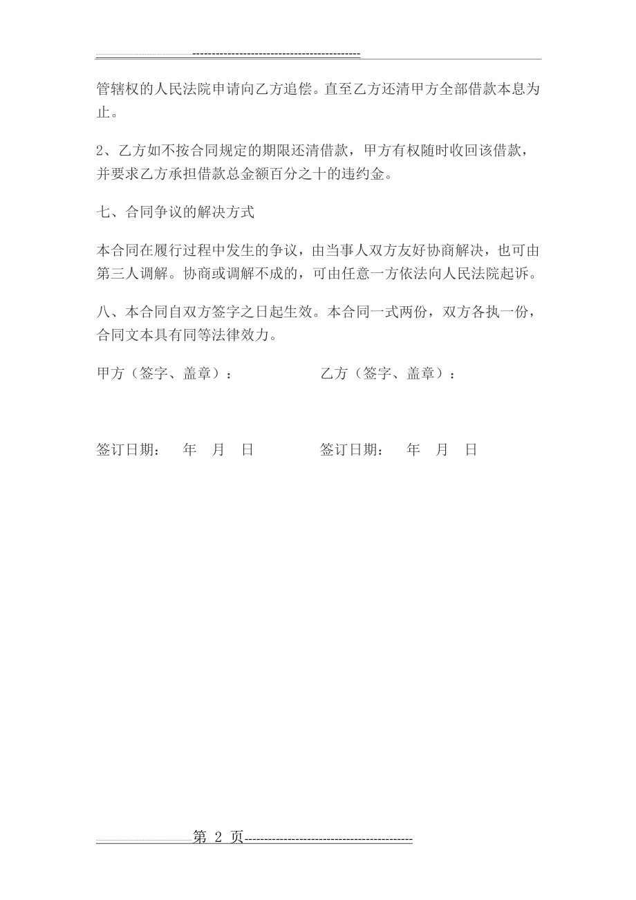 公司对私借款合同(3页).doc_第2页