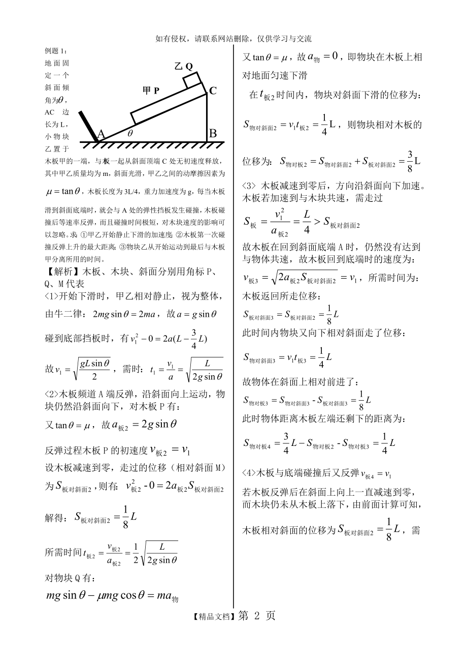 高三复习 物理斜面上的板块模型 压轴题.doc_第2页