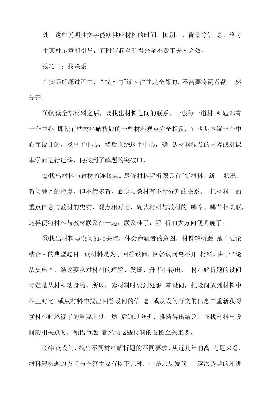 高中历史材料解析题答题技巧.docx_第2页