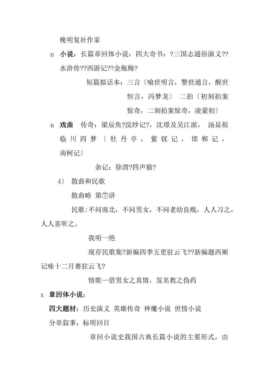 古代文学史元明清部分考试复习材料.docx_第2页