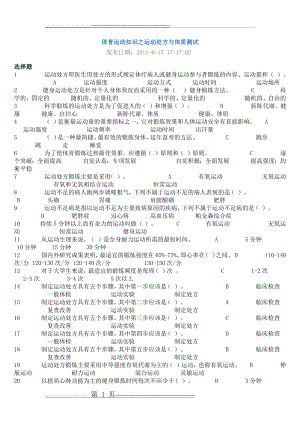 体育运动知识之运动处方与体质测试(14页).doc